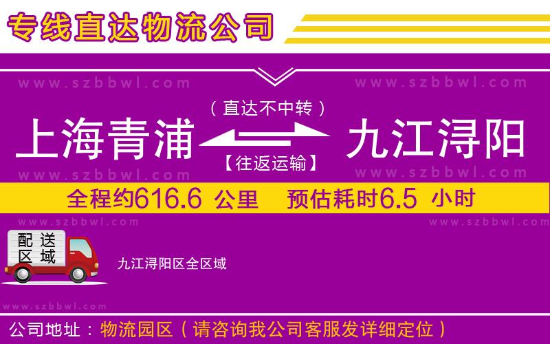 上海青浦區(qū)到九江潯陽(yáng)區(qū)物流專線