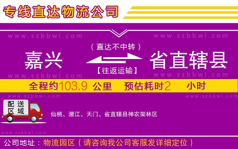 嘉興到省直轄縣物流公司