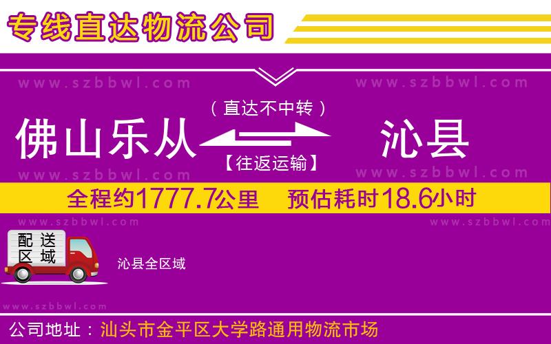 佛山樂從鎮(zhèn)到沁縣物流專線