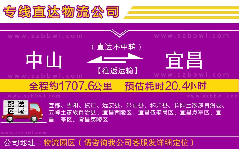 中山到宜昌物流專線
