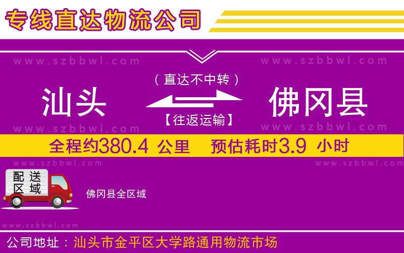 汕頭到佛岡縣物流公司