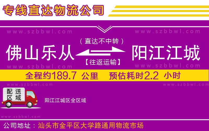 佛山樂從鎮(zhèn)到陽江江城區(qū)物流公司