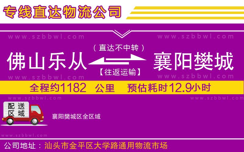 佛山樂從鎮(zhèn)到襄陽樊城區(qū)物流公司