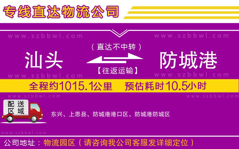 汕頭到防城港物流公司