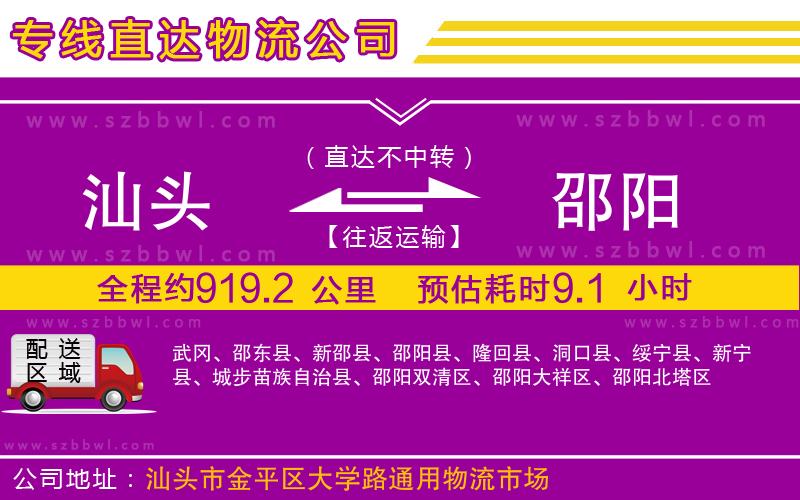 汕頭到邵陽物流公司