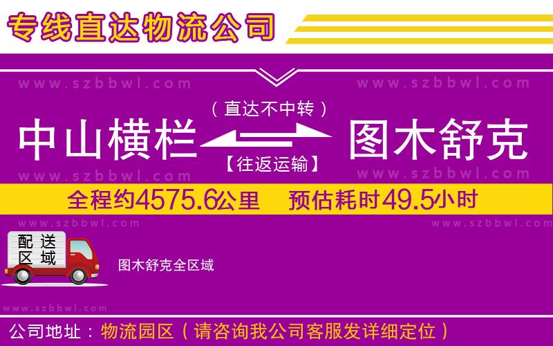 中山橫欄到圖木舒克物流專(zhuān)線(xiàn)