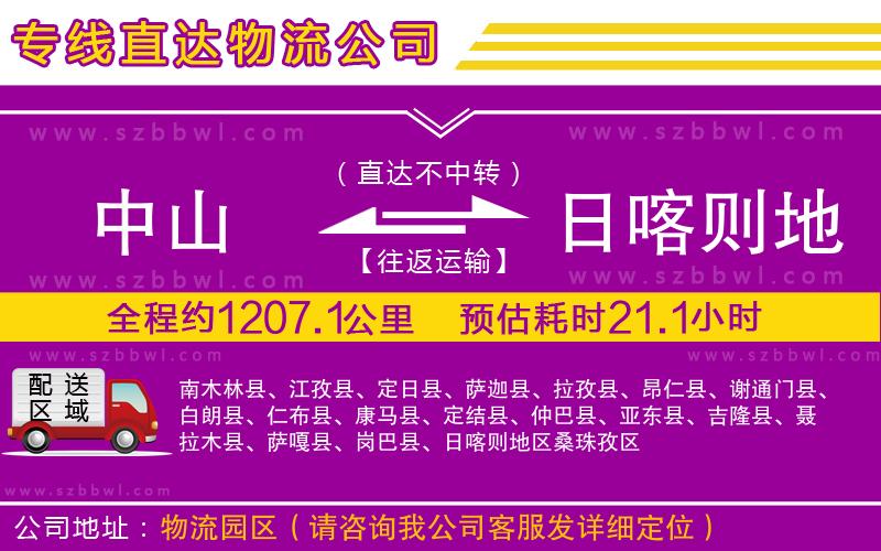 中山到日喀則地區(qū)物流專線