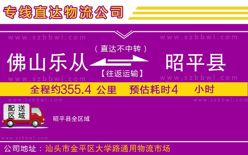 佛山樂(lè)從鎮(zhèn)到昭平縣物流專線