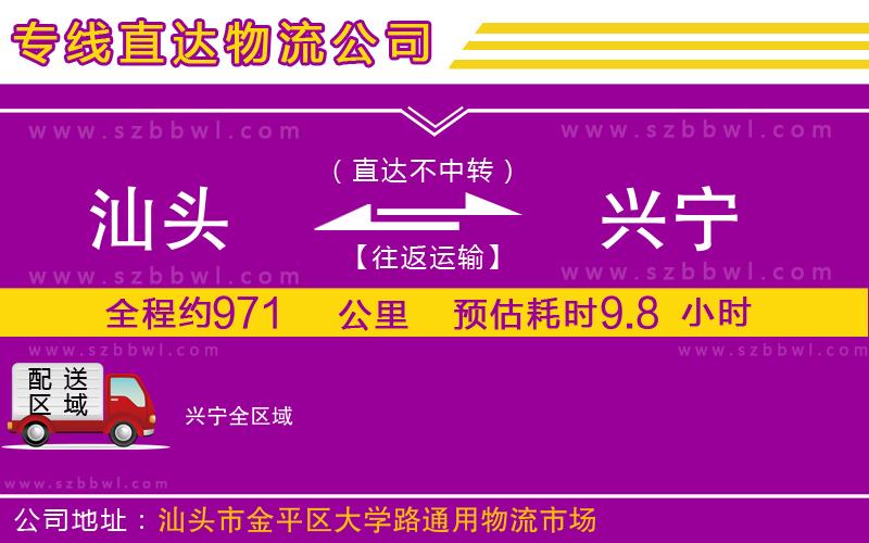 汕頭到興寧物流專線