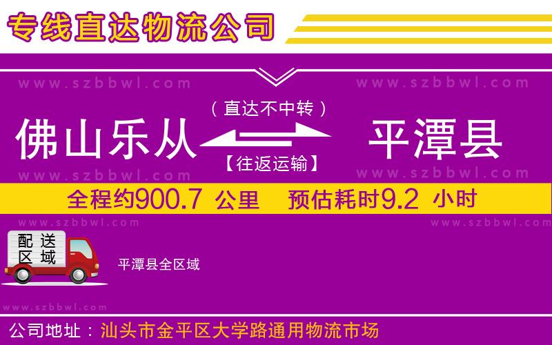 佛山樂從鎮(zhèn)到平潭縣物流公司