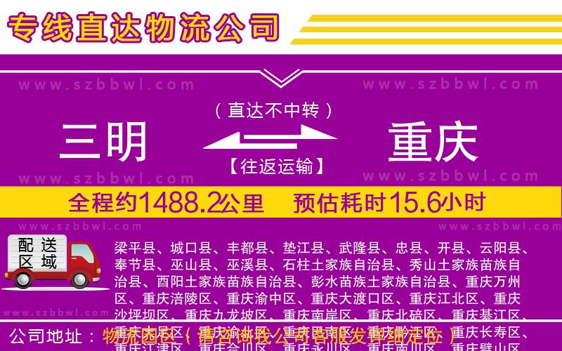 三明到重慶物流專線