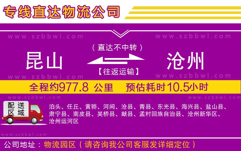 昆山到滄州物流公司