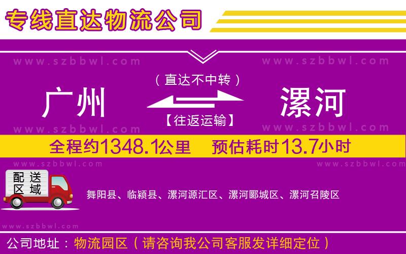 廣州到漯河物流專(zhuān)線(xiàn)