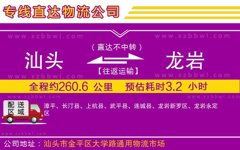 汕頭到龍巖物流公司