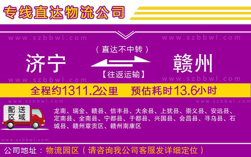 濟寧到贛州物流專線