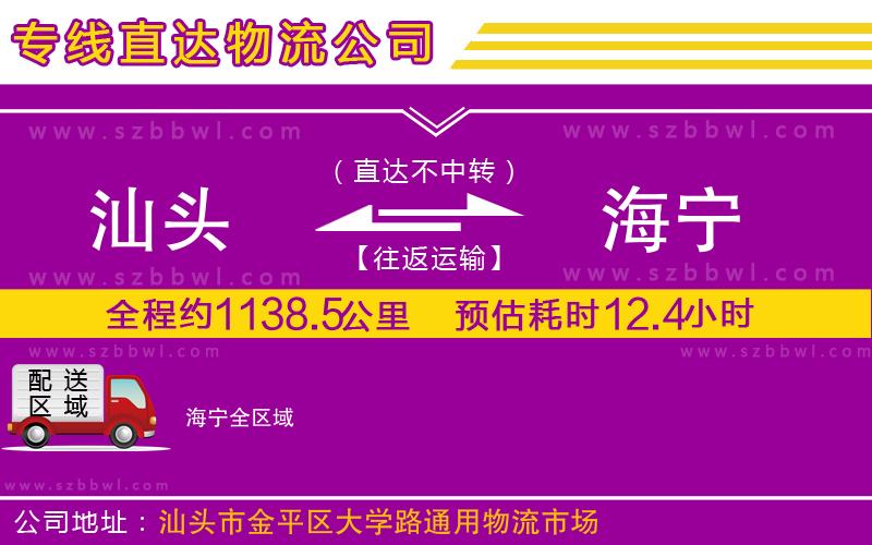 汕頭到海寧物流公司