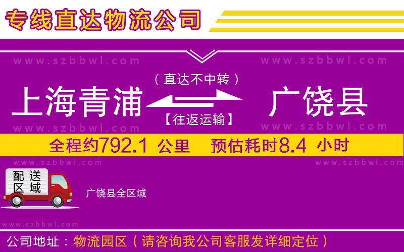 上海青浦區(qū)到廣饒縣物流公司