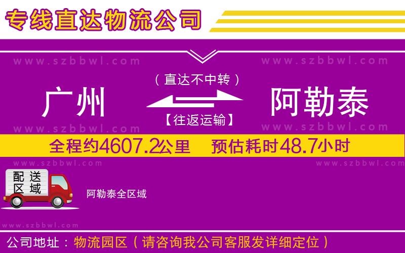 廣州到阿勒泰物流專線