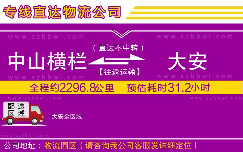 中山橫欄到大安物流專線