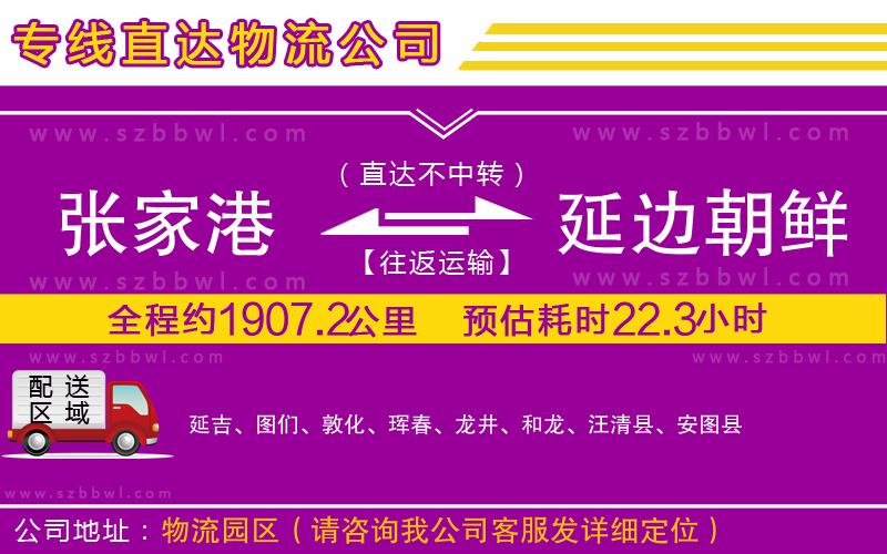 張家港到延邊朝鮮族自治州物流公司