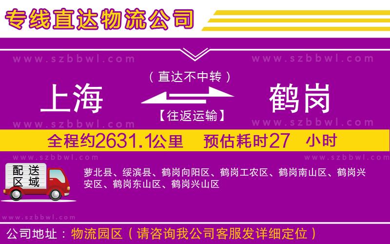 上海到鶴崗物流專線