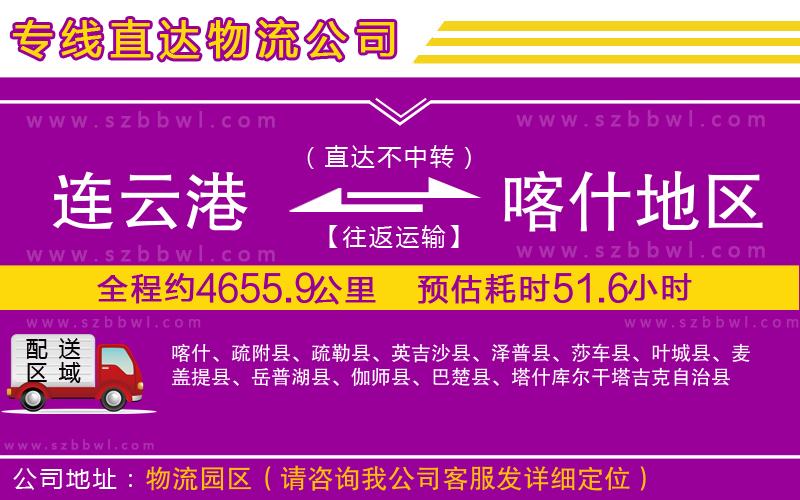 連云港到喀什地區(qū)物流專線