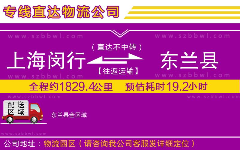 上海閔行區(qū)到東蘭縣物流公司