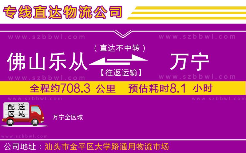 佛山樂從鎮(zhèn)到萬寧物流專線