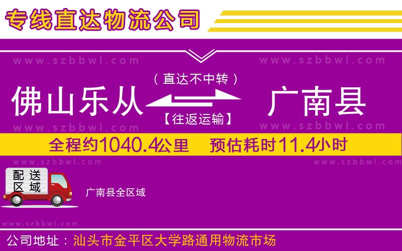 佛山樂從鎮(zhèn)到廣南縣物流專線