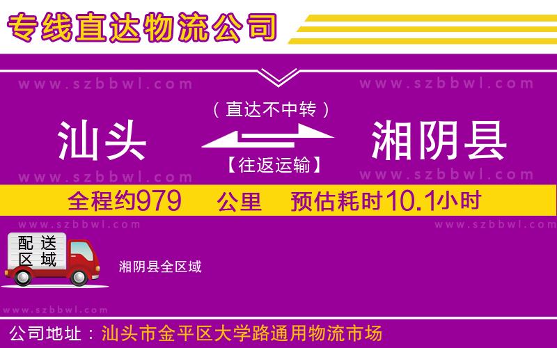 汕頭到湘陰縣物流公司