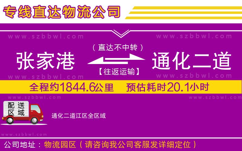 張家港到通化二道江區(qū)物流專線