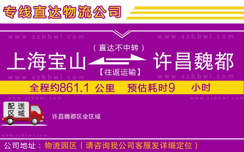 上海寶山區(qū)到許昌魏都區(qū)物流專(zhuān)線