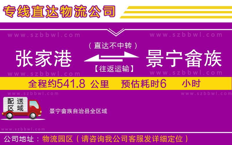 張家港到景寧畬族自治縣物流專(zhuān)線(xiàn)