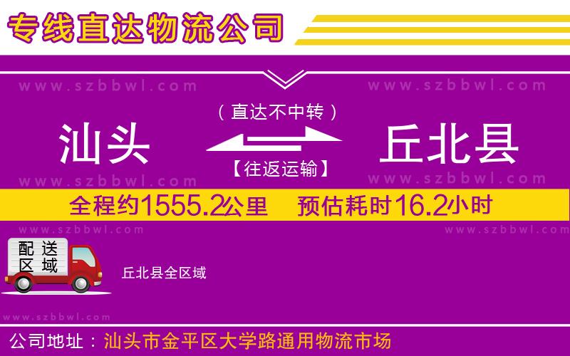 汕頭到丘北縣物流公司