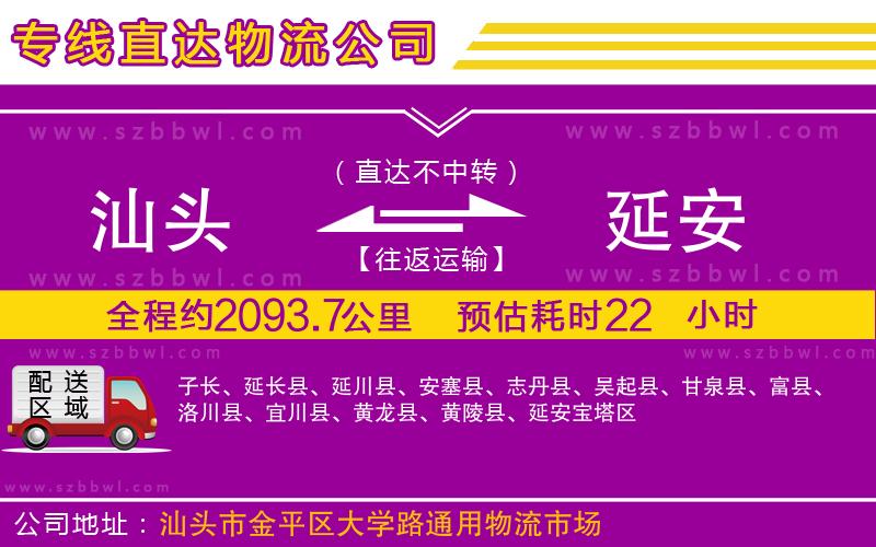 汕頭到延安物流專線