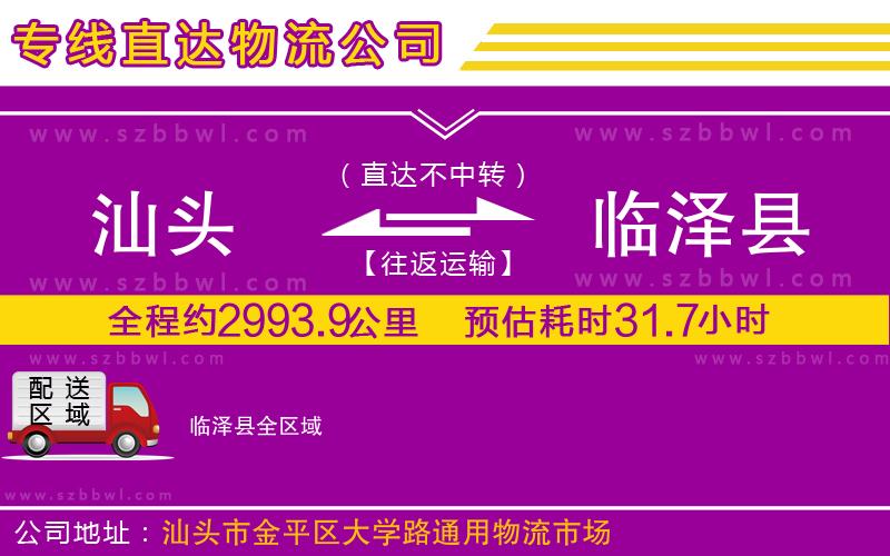 汕頭到臨澤縣物流專線