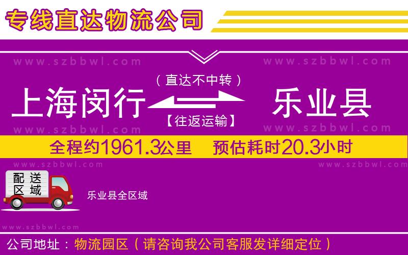 上海閔行區(qū)到樂(lè)業(yè)縣物流公司