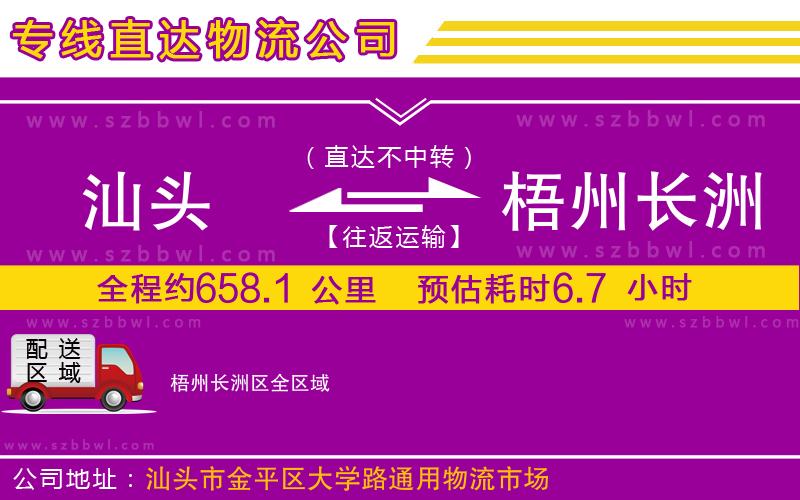 汕頭到梧州長洲區(qū)物流專線