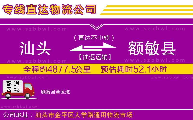汕頭到額敏縣物流公司