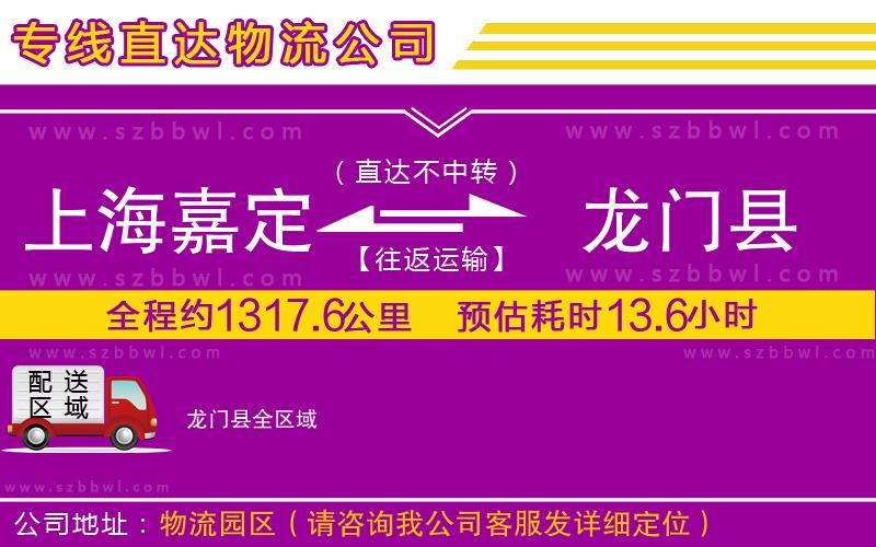 嘉興到秦安縣物流專線