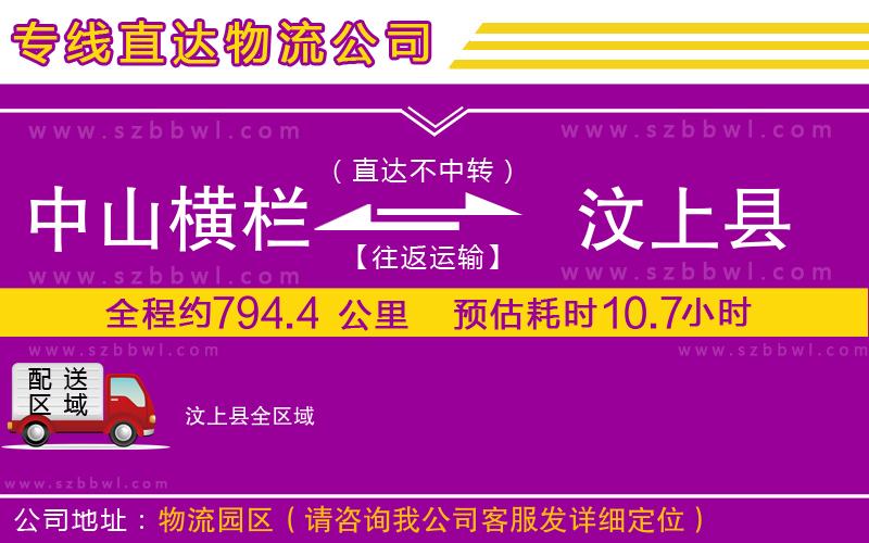中山橫欄到汶上縣物流公司