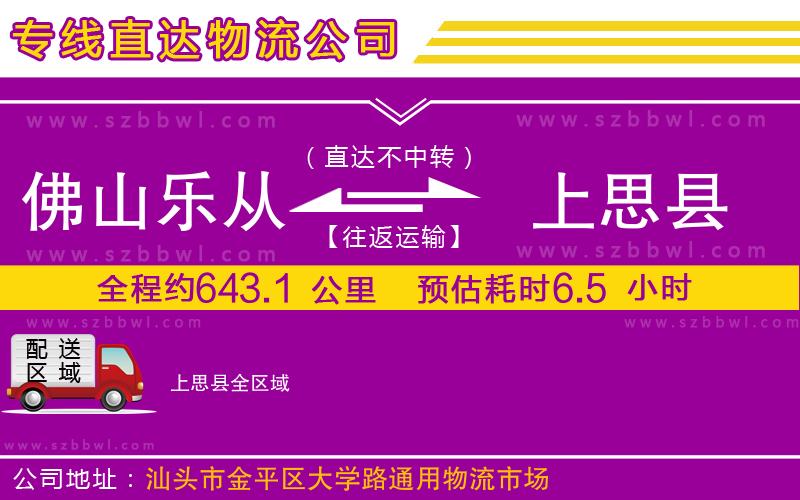 佛山樂(lè)從鎮(zhèn)到上思縣物流專(zhuān)線(xiàn)