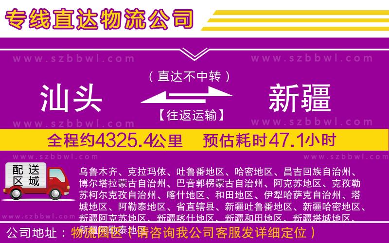 汕頭到新疆貨運專線