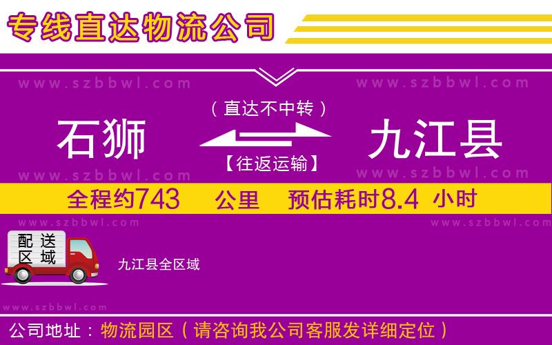 石獅到九江縣貨運專線