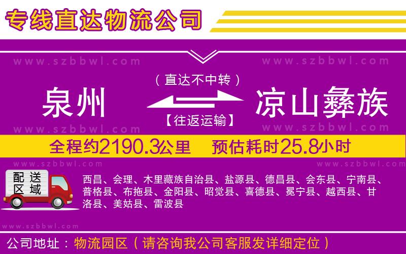 泉州到?jīng)錾揭妥遄灾沃葚涍\(yùn)專線