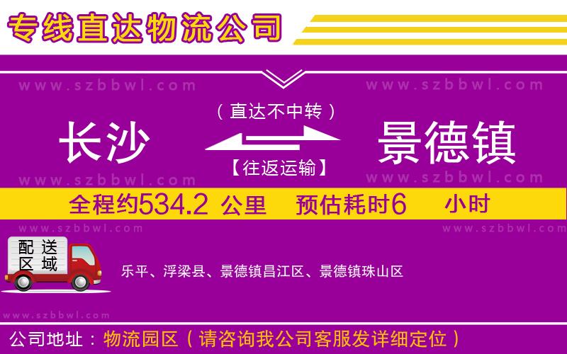 長沙到景德鎮(zhèn)物流專線