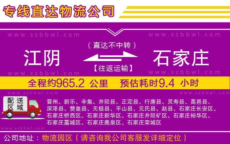 江陰到石家莊貨運(yùn)專線