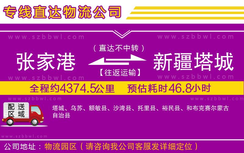 張家港到新疆塔城地區(qū)貨運(yùn)專(zhuān)線(xiàn)