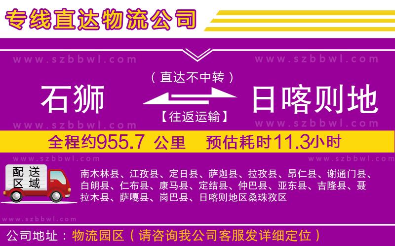 石獅到日喀則地區(qū)貨運專線