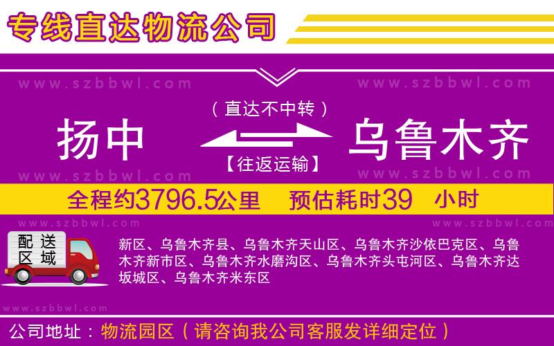 揚中到烏魯木齊物流專線